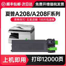 才进【包邮】适用夏普A208粉盒SHARP AR-A208F碳粉A208N墨粉A208X