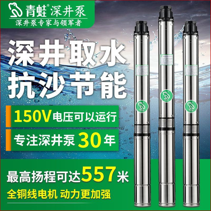 青蛙深井泵220V高扬程不锈钢深井泵农用多级潜水泵家用井水抽水机