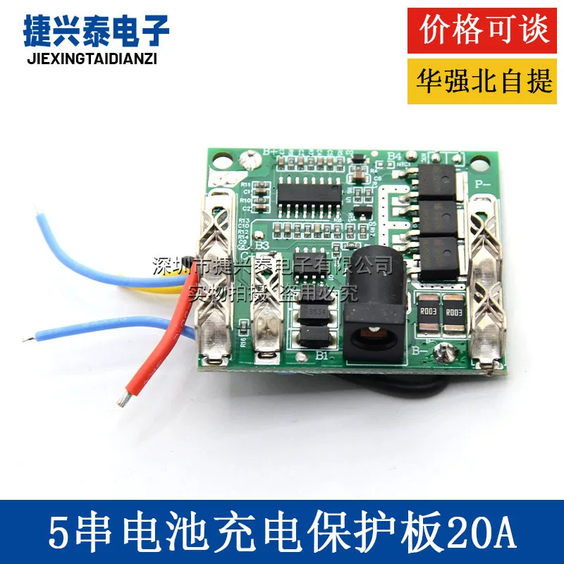 S5, protective module *S charging, lithium battery, 18v, 21v, 20A, circuit