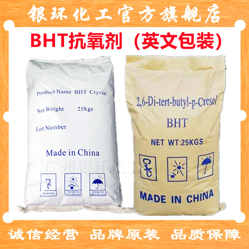 BHT抗氧剂 百灵鸟BHT 迈达BHT