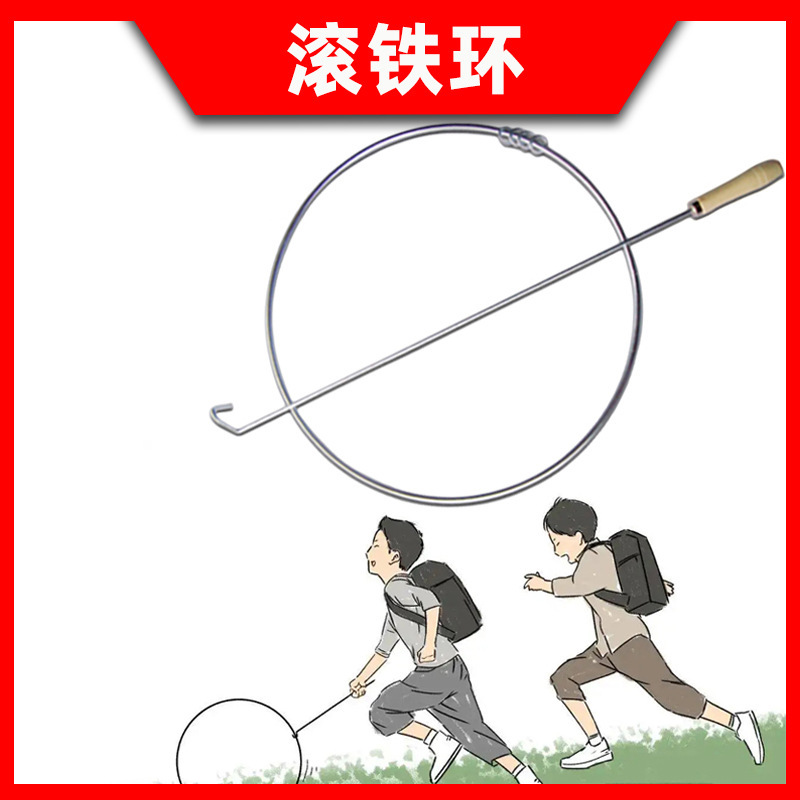 Rolling iron ring push iron ring Children's bold primary school students solid nostalgic traditional game group building to expand fun games Rolling iron ring push iron ring Children's bold primary school students solid nostalgic traditional game group building to expand fun games