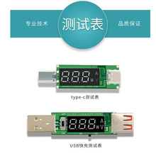 厂家Type-c快充测试表充电宝器输出 USB-C测试电压电流数据线批发