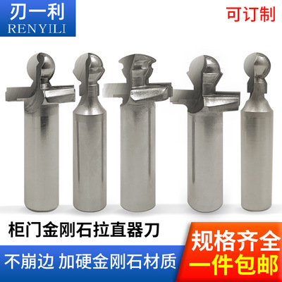 金刚石拉直器刀开槽刀木工衣柜门拉直器镂铣机锣机刀拉直器铣刀
