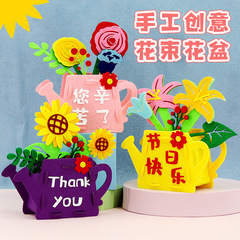 Mother's Day handmade gift diy bouquet for mom non-woven flower pot making materials kindergarten children's toys