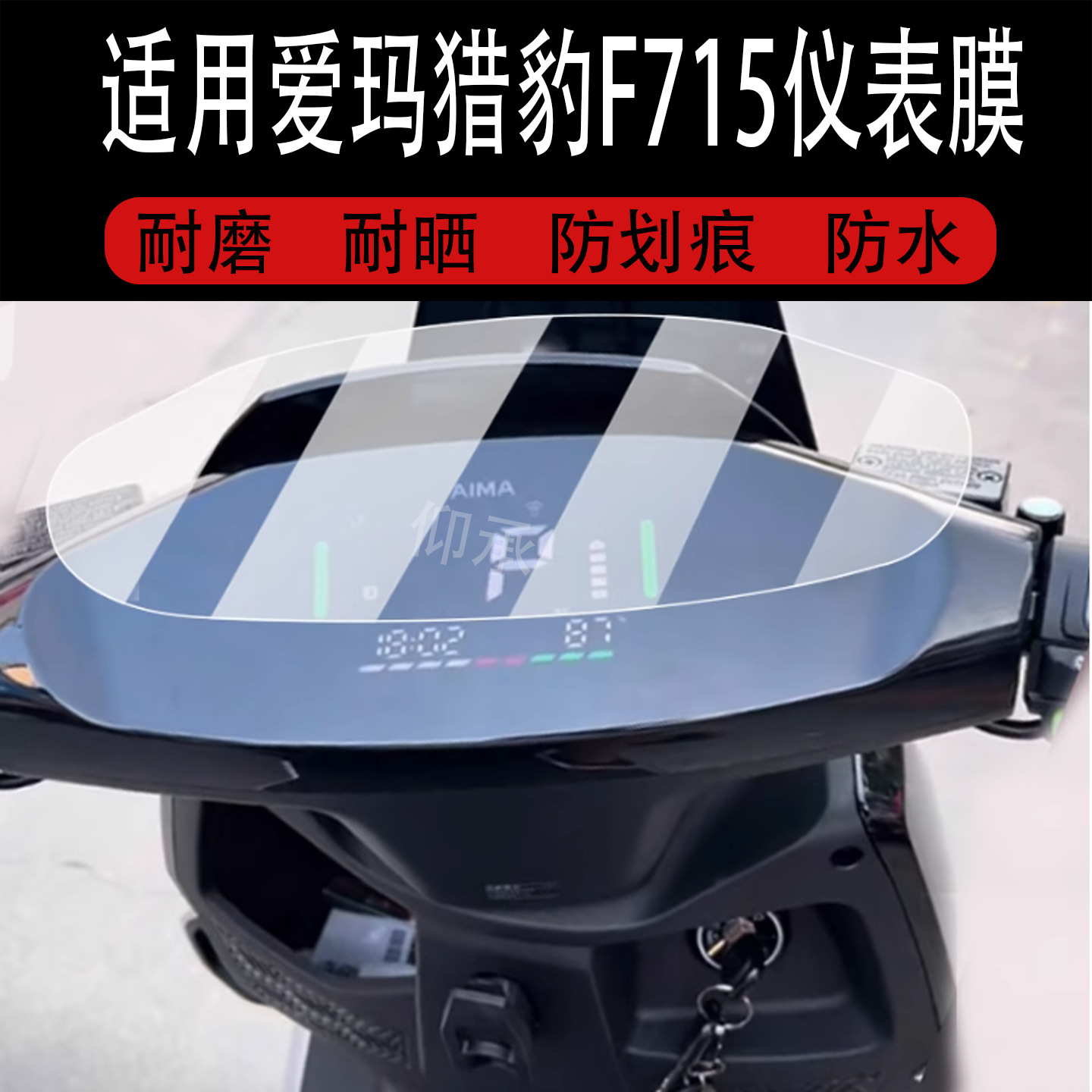Suitable for Emma Cheetah F715 Electric Vehicle Instrument Film Emma Cheetah Fb58 Lcd Disc Film Fb58 Display