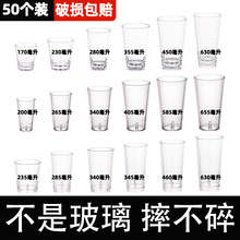 【50个装】耐摔水杯商用可乐杯饮料杯PC亚克力塑料杯子自助餐厅杯