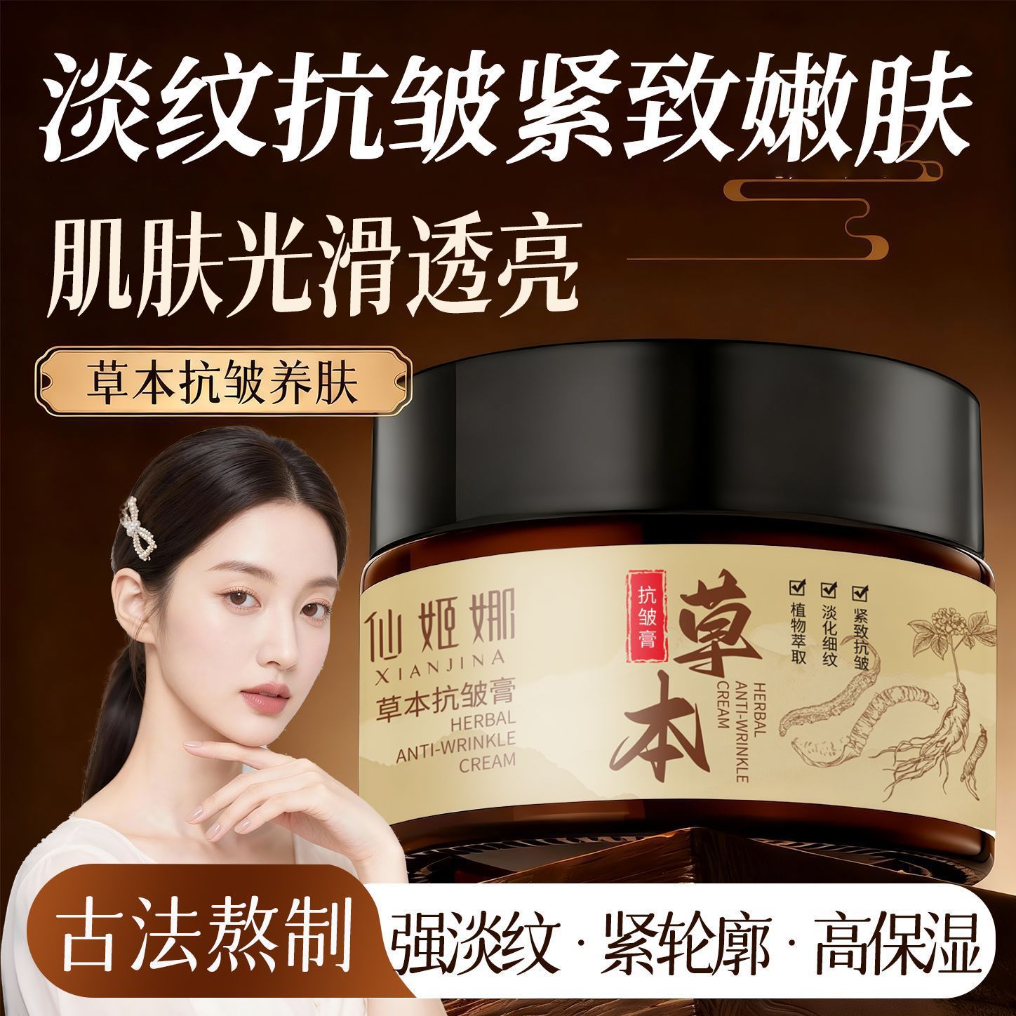 Kuaishou's Same Herbal Anti-Wrinkle Cream with Plant Extracts, Firming, Anti-Wrinkle, Lightening Fine Lines, Hydrating and Moisturizing Face Cream