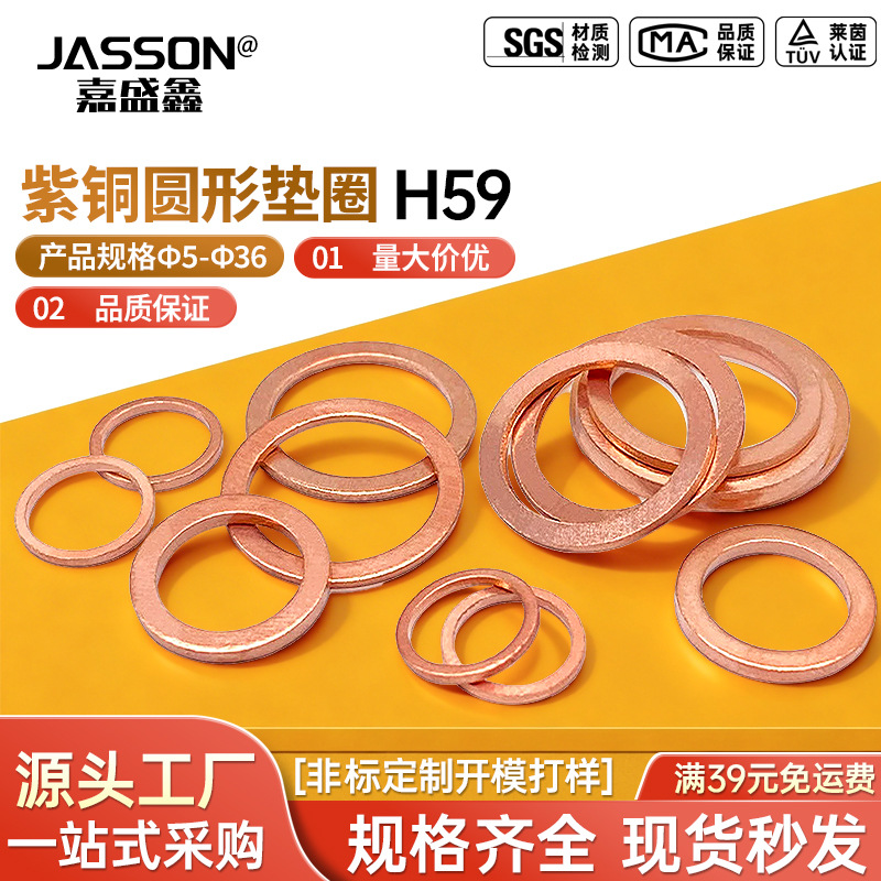 M5-M24紫铜平垫片 紫铜密封垫圈 紫铜平垫圈 铜垫片