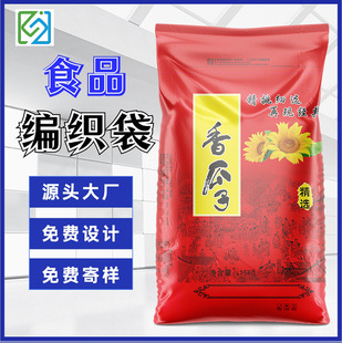 Customized Melon Seed Packaging Bag 15kg Sunflower Seed Woven Bag Manufacturer Wholesale Color Printing Plus Pe Inner Film Moisture-Proof Flour Bag