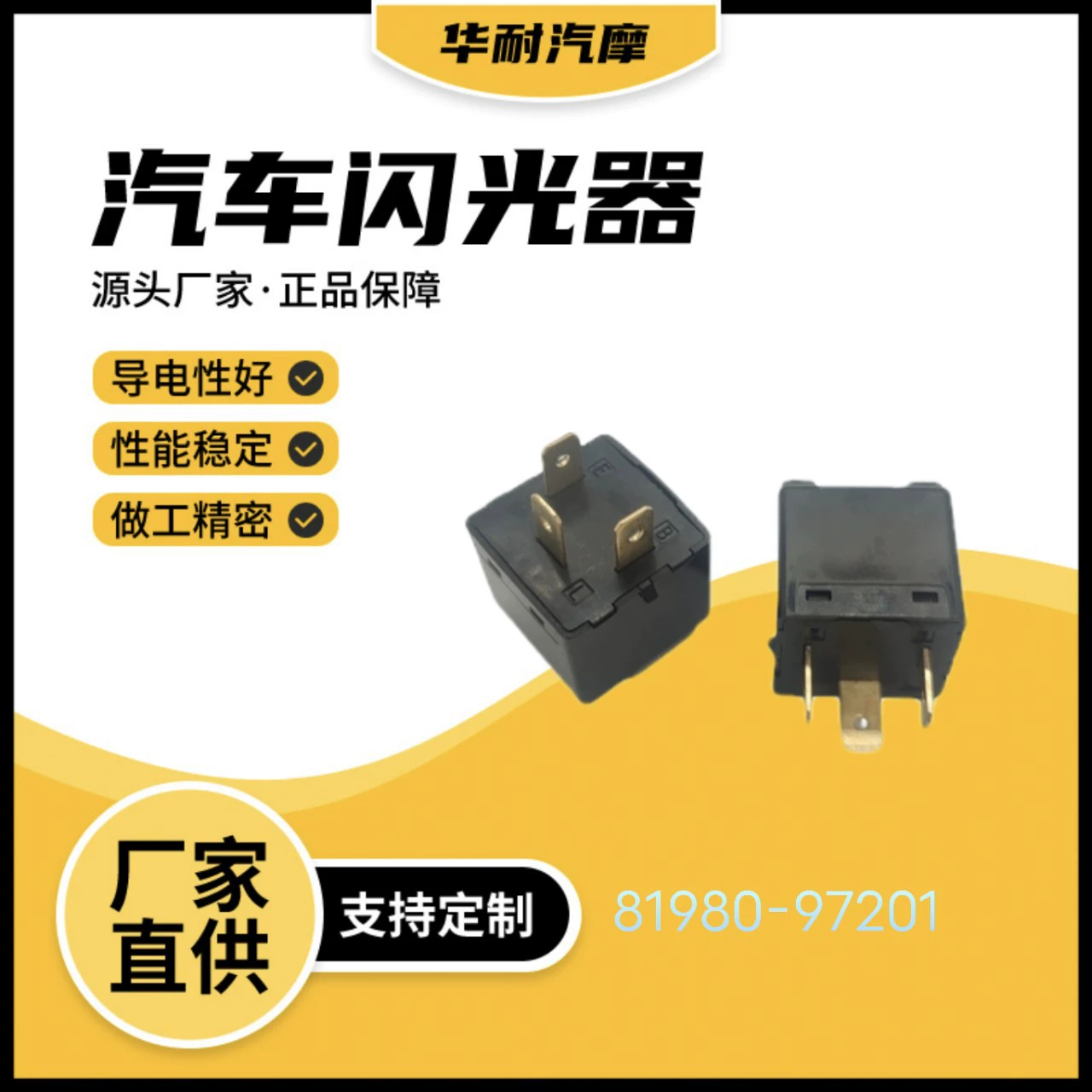 Автомобильный мигатель 81980-97201 066500-4301 12V3 ножки