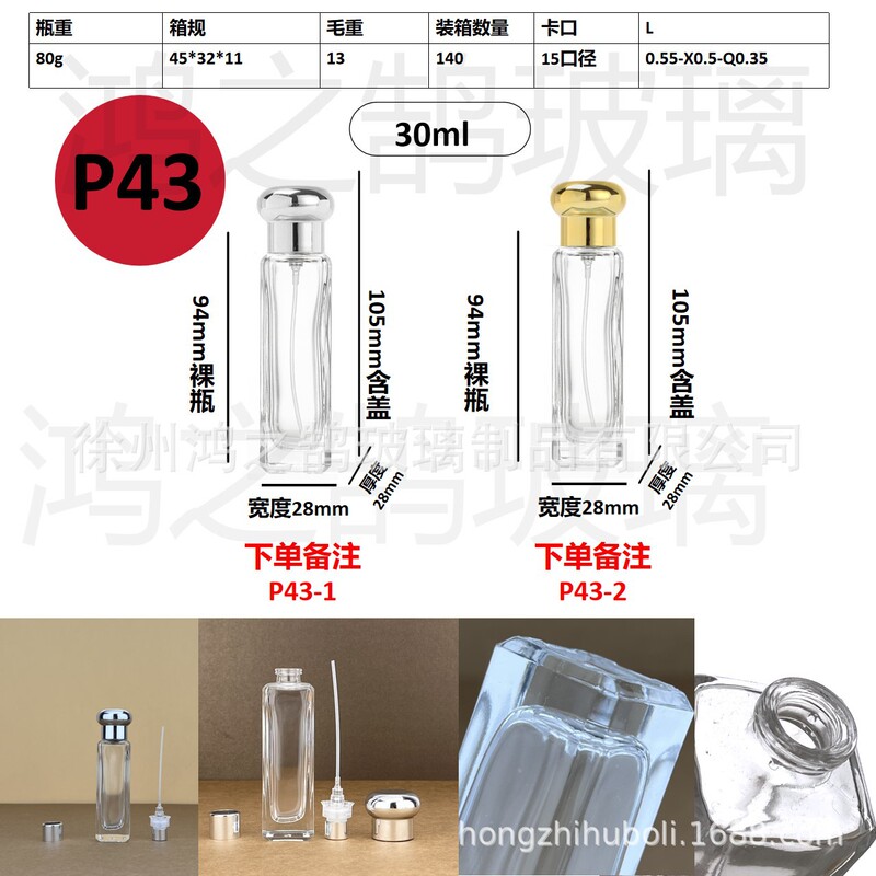 现货批发30毫升卡口玻璃香水分装瓶便携式网红香水分装空瓶子|undefined