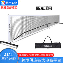 带万向轮6.7米匹克球网户外训练网球网 可移动式厂定制LOGO