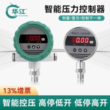华江仪表智能压力控制器数显压力开关继电器输出报警并输出4-20mA