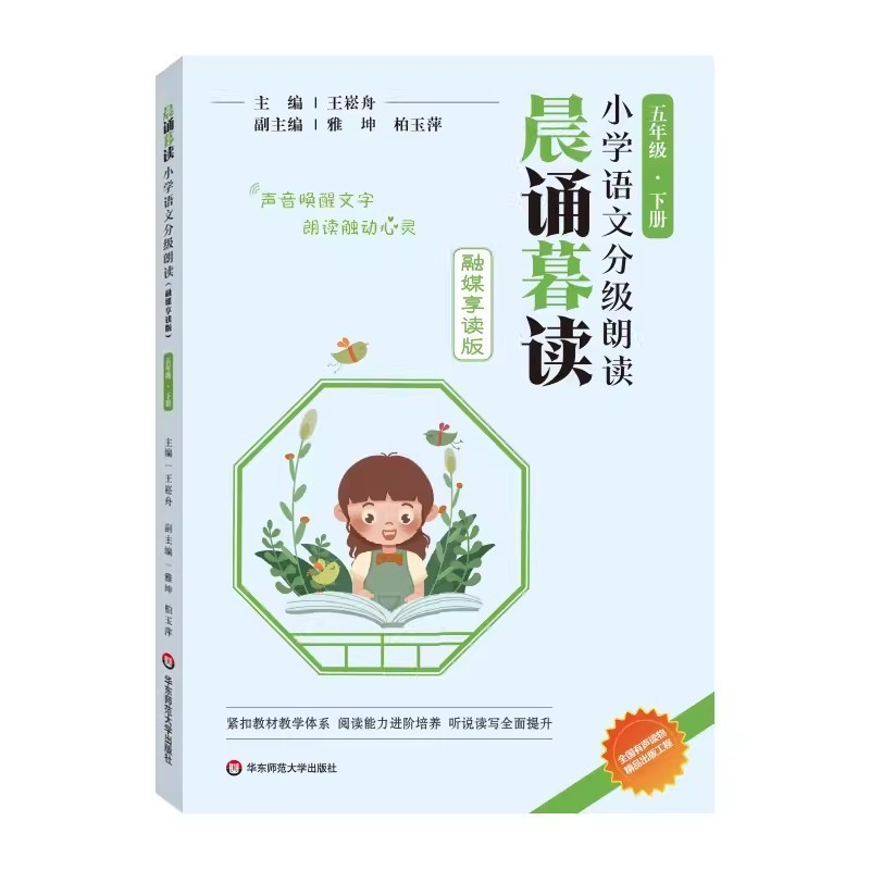 适用2025晨诵暮读融媒享读版王崧舟一二年级三四五六年级上册下册|undefined