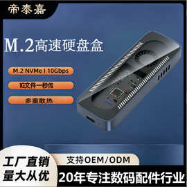 10GM.2 NVMe移动硬盘盒USB3.1 固态外接盒 223022602280硬盘盒