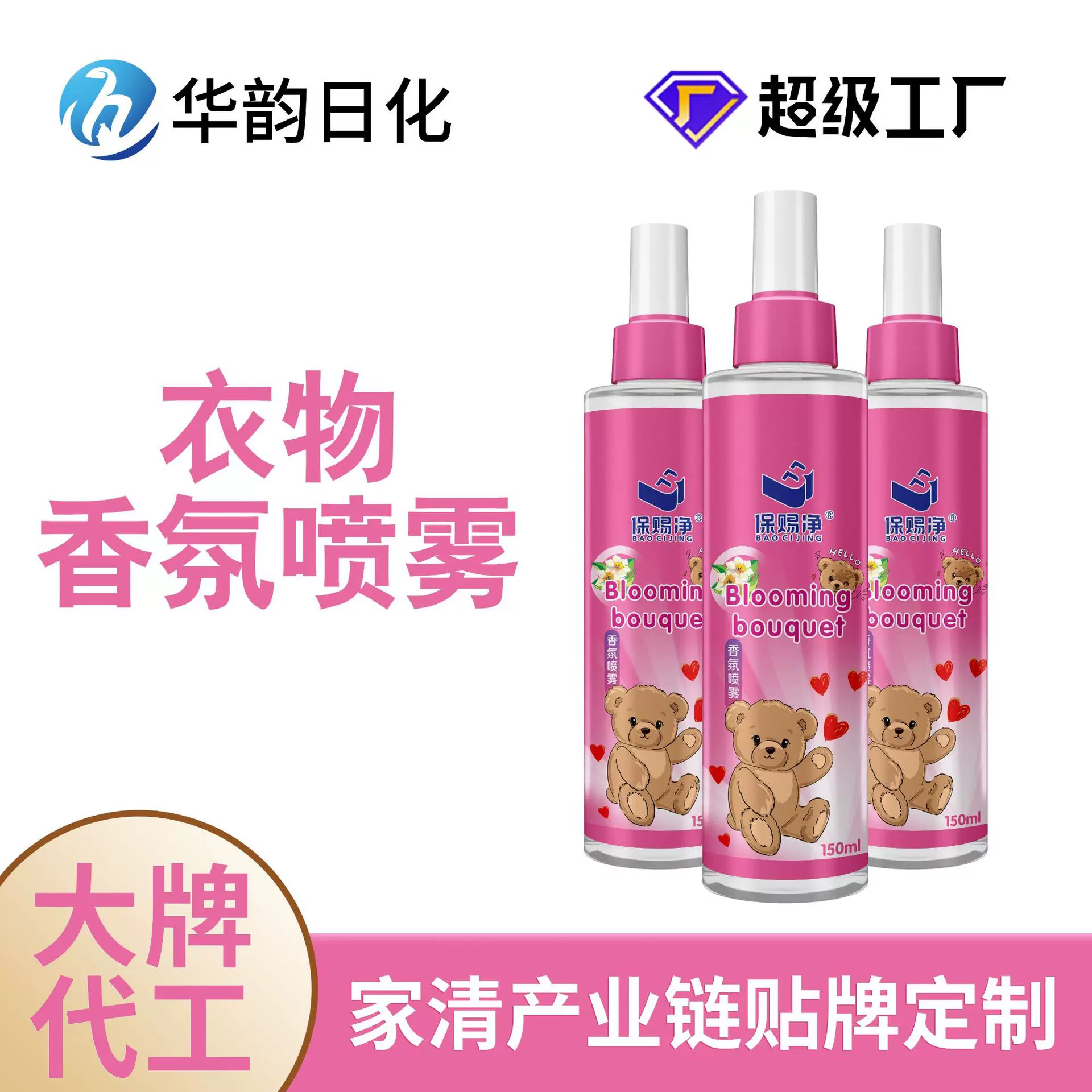 衣物香氛喷雾定制持久留香高级感去除异味烟味清新剂厂家批发香氛