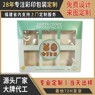 定制跨境出口曲奇饼礼品开窗彩盒食品展示糖果包装盒小批量设计
