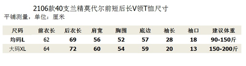 2016款前短后长V领T恤尺寸.jpg