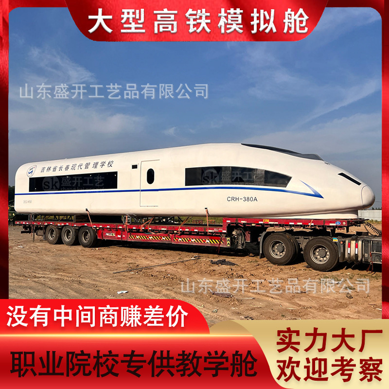 High-speed rail simulation cabin teaching equipment harmony number Fuxing model subway train crew training restaurant homestay High-speed rail simulation cabin teaching equipment harmony number Fuxing model subway train crew training restaurant homestay