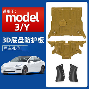 Jingshang Is Suitable for Model3 Engine Lower Guard Y Chassis Motor Guard Armor 3 Coolant Pipe Plate