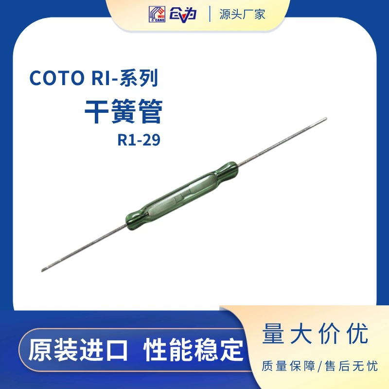 Продажа магнитных герконовых переключателей COMUS/COTO, импортированных из США, 1.8*13.5 мм, модель RI-29.