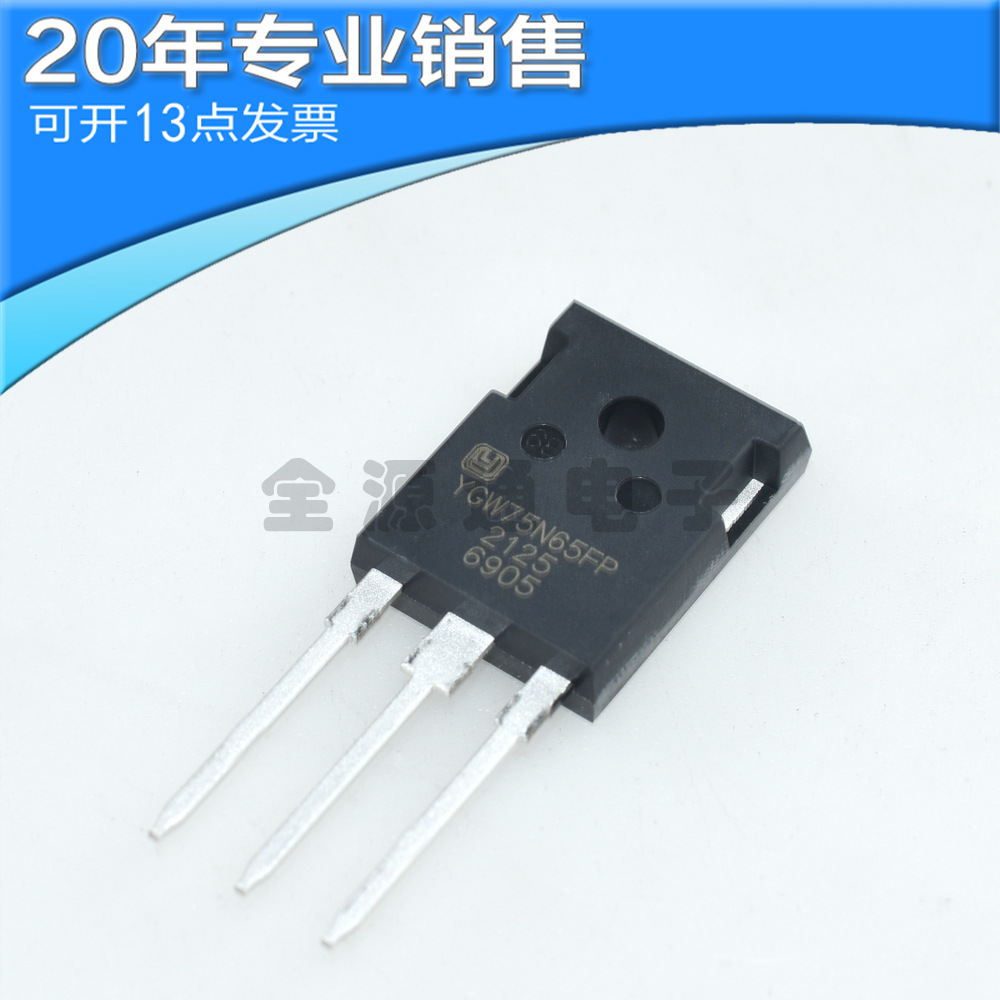 全新 YGW75N65FP TO-247 650V/75A 逆变器电焊机常用IGBT管