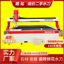 岩板AC五轴二手水刀切割机 异形切割 一次成型 数控操作 上手简单