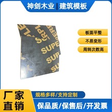 广东广州覆膜板批发 工地工程专用覆膜板 易脱膜镜面膜版工厂直发