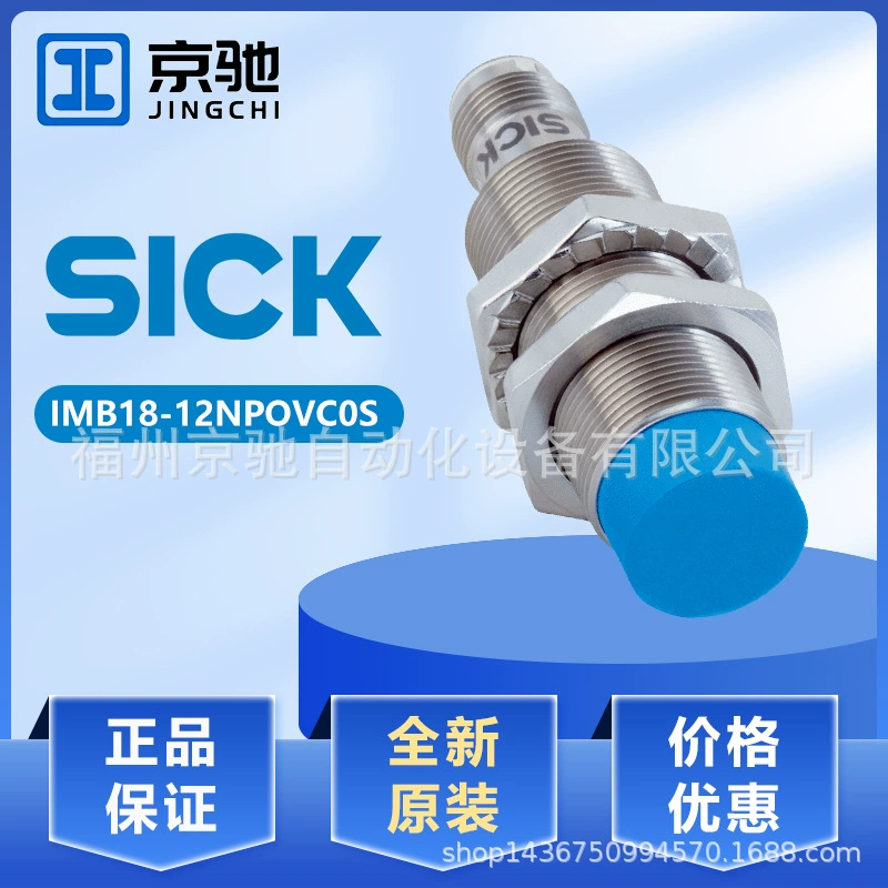 Оригинал датчика близости 1072810 датчика Сике IMB18-12NPOVC0S больной совершенно новый в дознании запаса