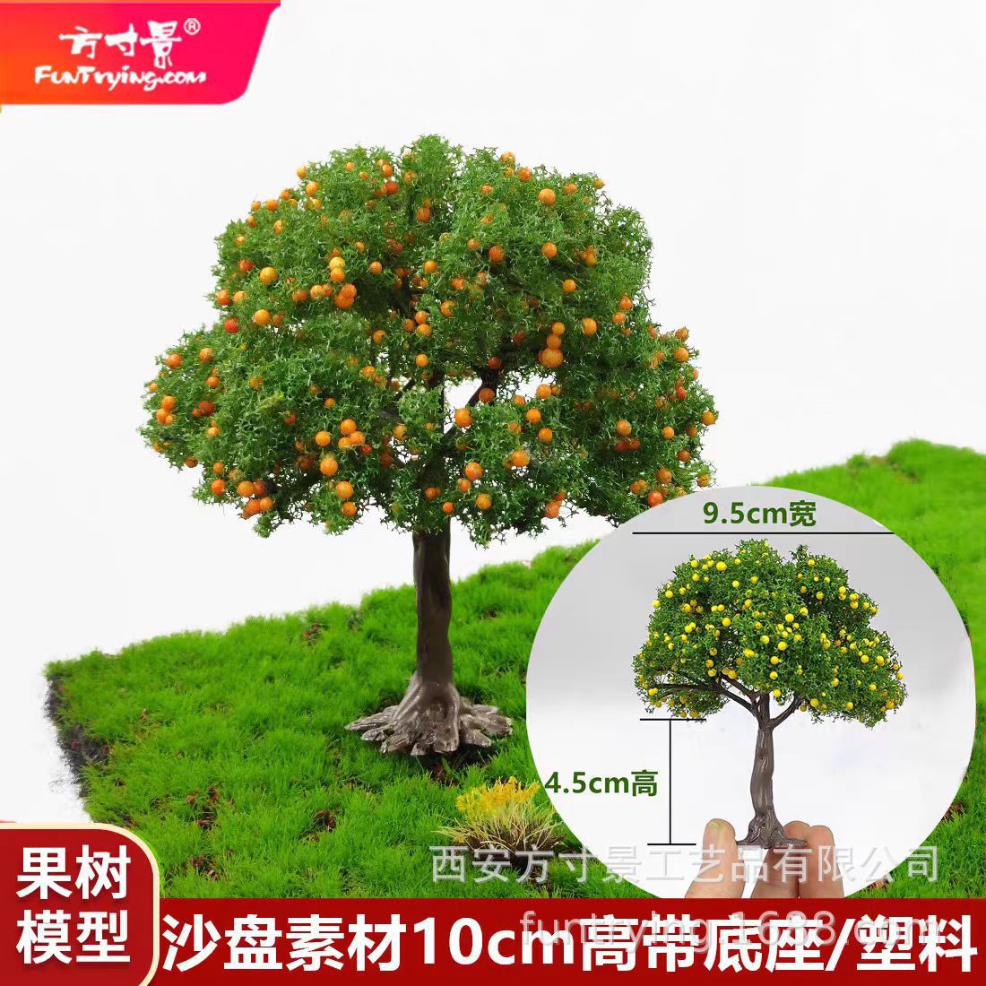 方寸景微缩仿真果树红苹果柠檬橘子橙子模型果园造景DIY沙盘植物