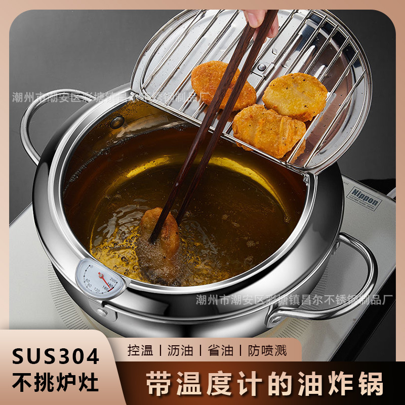 日式304不锈钢天妇罗油炸锅 家用带盖滤网温度计省油控温多功能锅