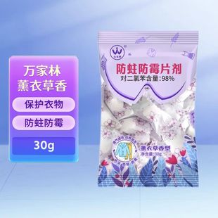 Anti-Moth and Anti-Mildew Tablets 30g Lavender Scented Mothballs Deodorant Balls Single Package Single Capsule Individually Packaged