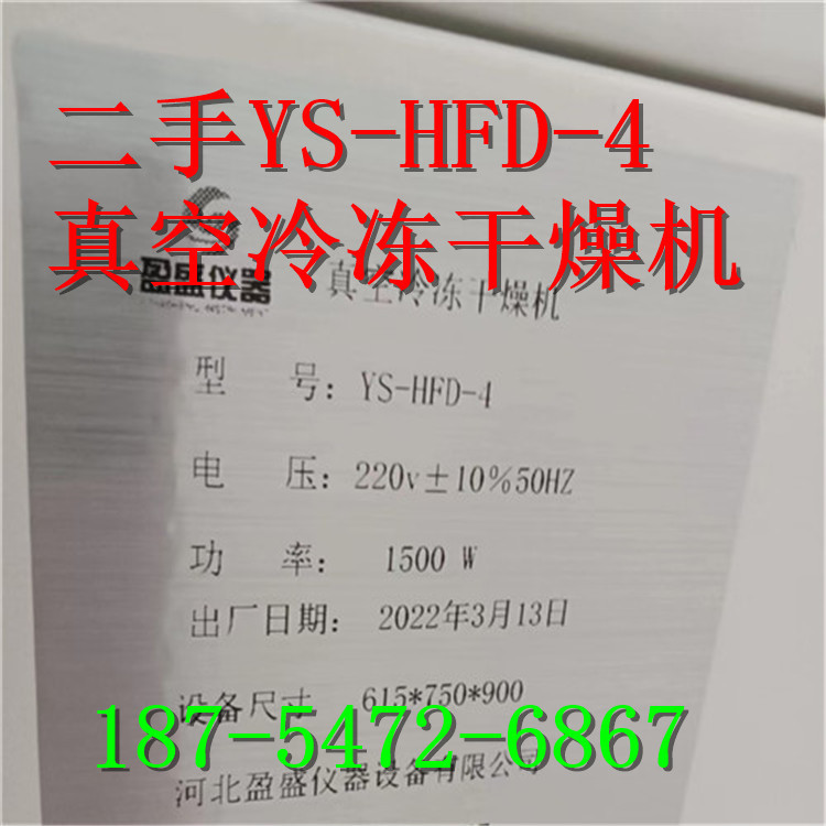 二手YS-HFD-0.4平方真空冷冻干燥机/冻干机