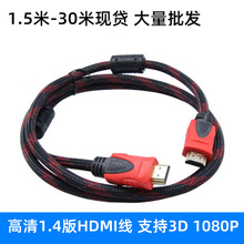 批發紅黑網高清HDMI線1.5米3/5/10/20/30米電視電腦機頂盒視頻線