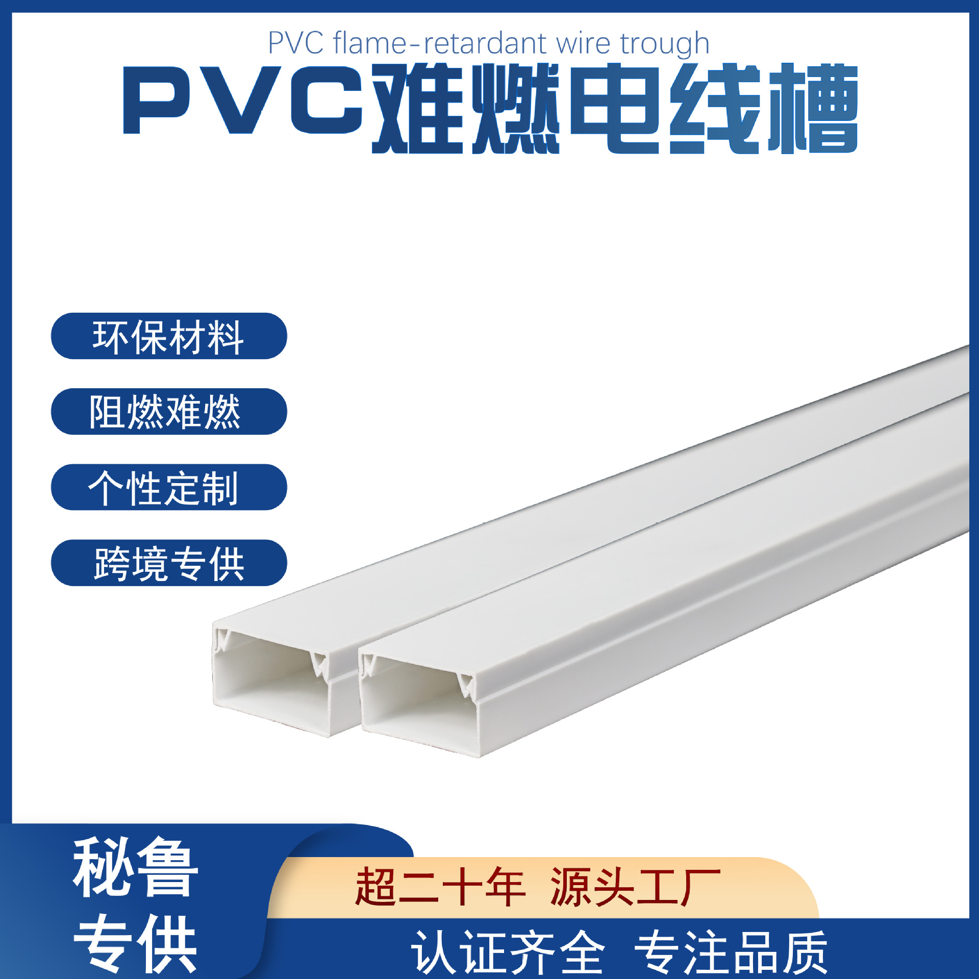 秘鲁专供24*14PVC方形线槽墙面自粘线槽明装走线槽源头工厂 线槽