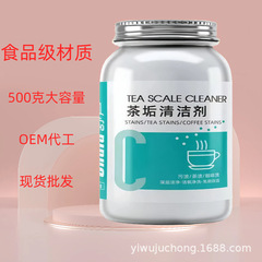 茶垢咖啡渍清洁剂大容量实惠装茶具咖啡机活氧安全去垢代发批发