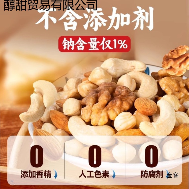 每日混合纯坚果独小包装干果仁原味零食批发