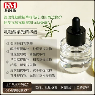 乳糖酸柔光精华液OEM加工 复合果酸北美金缕梅 水嫩毛孔粗大