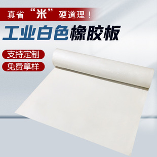 White High Elastic Rubber Sheet Rubber Pad Workbench Pad Wear-resistant Corrosion-resistant Rubber Pad White Vacuum Rubber Sheet