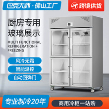 不锈钢玻璃门四门冰箱商用厨房保鲜工作台双温冰柜冷藏冷冻操作台