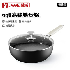 新款无涂层煎炒锅加深精铁炒锅家用炒菜锅牛排煎锅通用炉灶平底锅