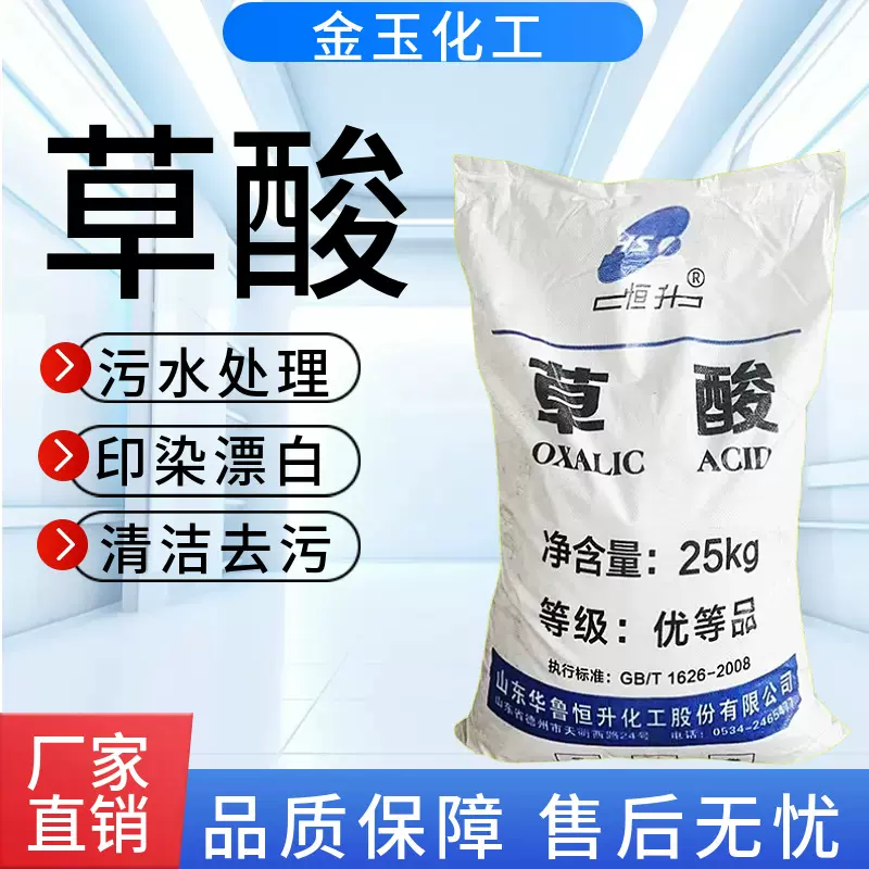 工业级草酸粉高含量99.6%污水处理除锈除垢清洁剂通辽固体草酸