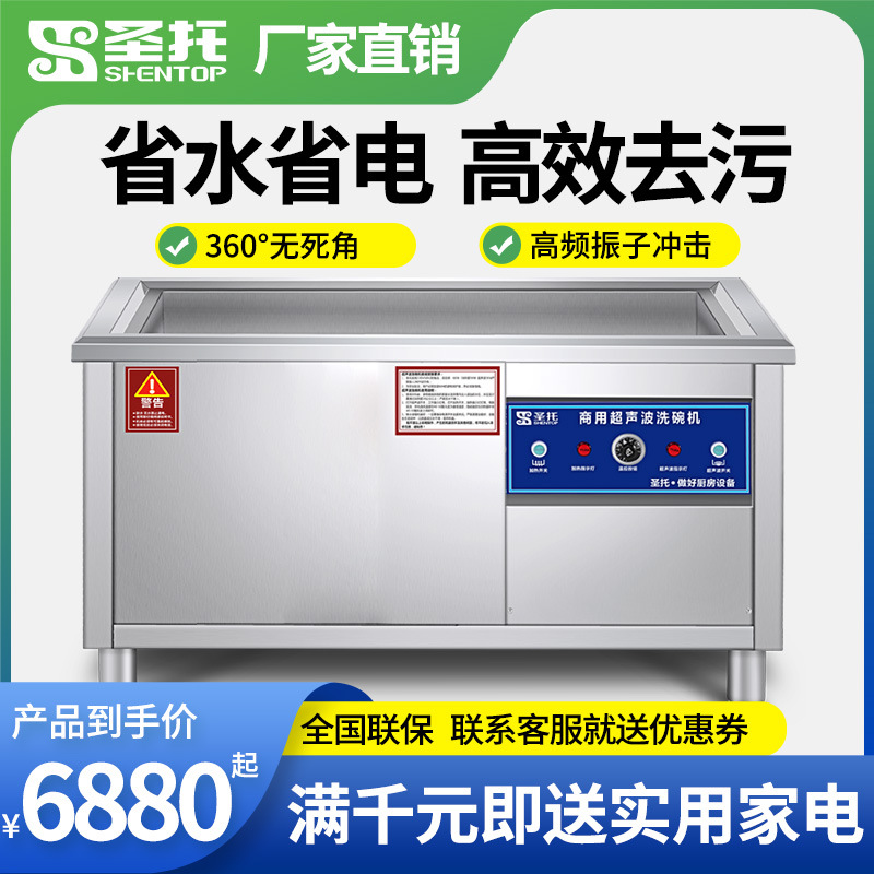 圣托商用超声波洗碗机全自动大小型火锅饭店餐厅酒店用洗杯机设备