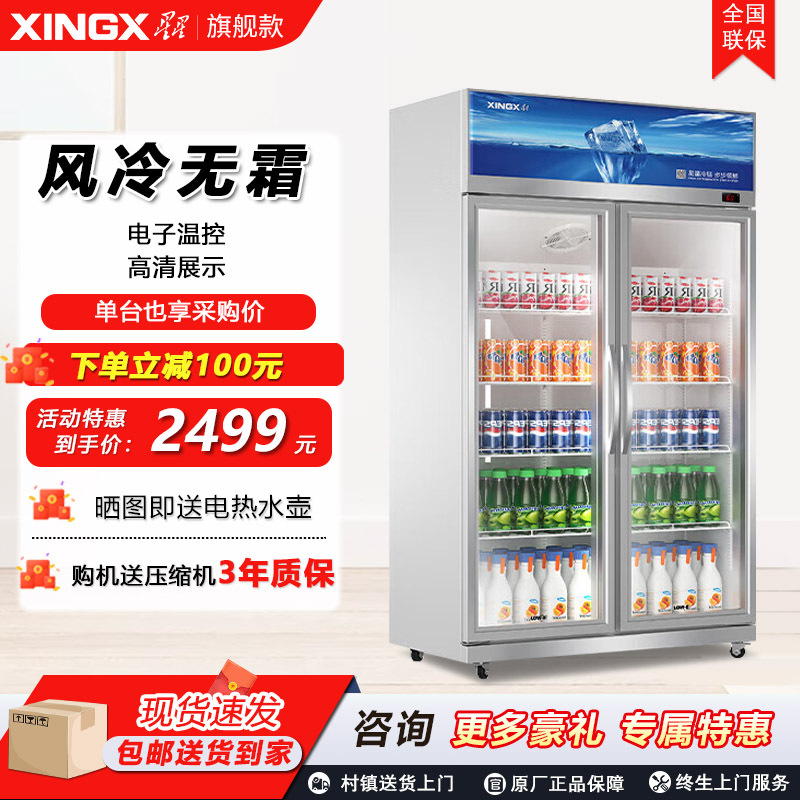 Star Air-Cooled Frost-Free Display Cabinet Refrigerated Fresh-Keeping Cabinet Beverage Store Convenience Store Supermarket Vertical Refrigerator Freezer