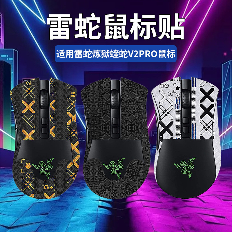 Suitable for Razer Purgatory Viper V2PRO Professional Edition Mouse Anti-slip Sticker Sweat Sticker Paper Film V2pro Wear-resistant Foot Sticker