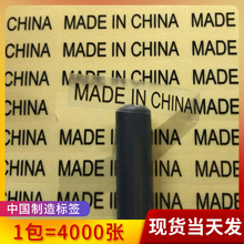 made in china中国制造标贴 透明不干胶标签产地贴纸厂家现货供应