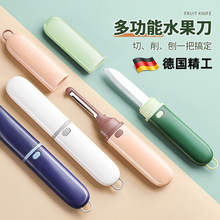 水果刀削皮刀二合一家用厨房专用刮皮器双头一体折叠随身便携刀具
