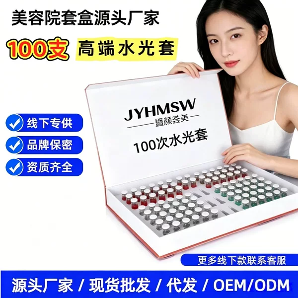 100-Piece Water-Glow Skincare Set for Professional Facial Beauty Salons, Non-Online Skincare Kit for Physical Stores, Bulk Purchase