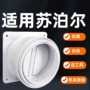 苏泊尔卫生间厨房止逆阀止回阀