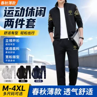 大码男装春秋运动套装男拉链立领开衫百搭薄款休闲长裤卫衣两件套